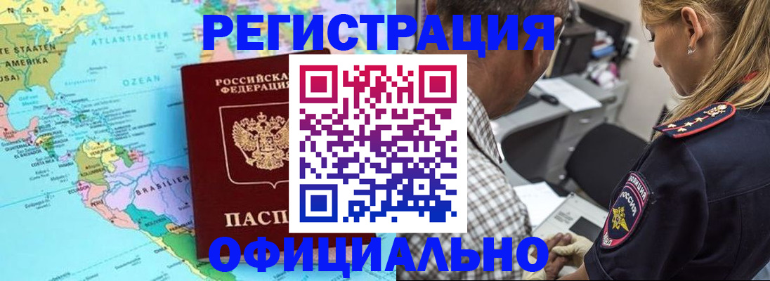 временная регистрация в квартире в Кусе